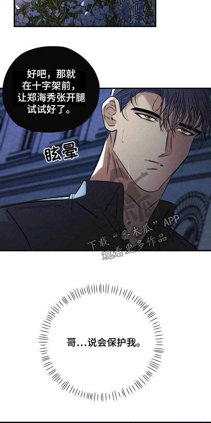 《罪恶的教职》漫画最新章节第32章：去死！免费下拉式在线观看章节第【15】张图片