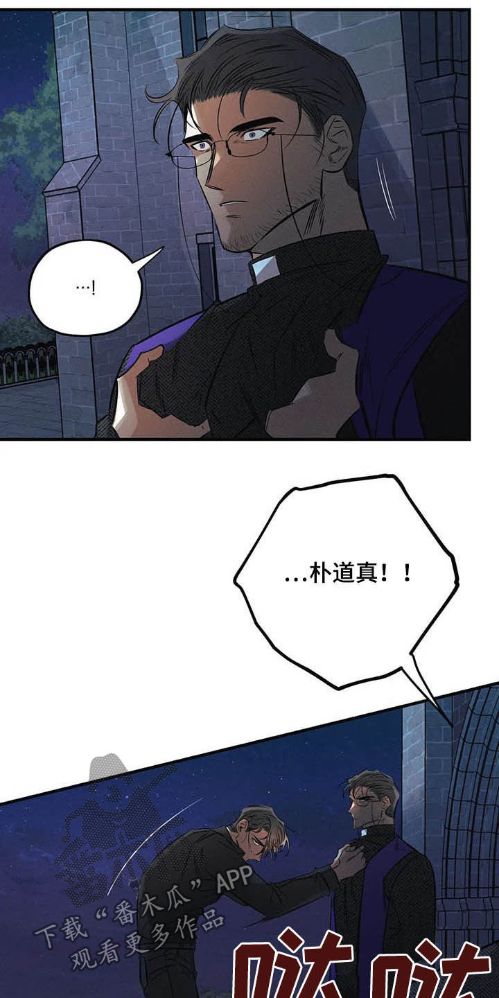 《罪恶的教职》漫画最新章节第32章：去死！免费下拉式在线观看章节第【5】张图片