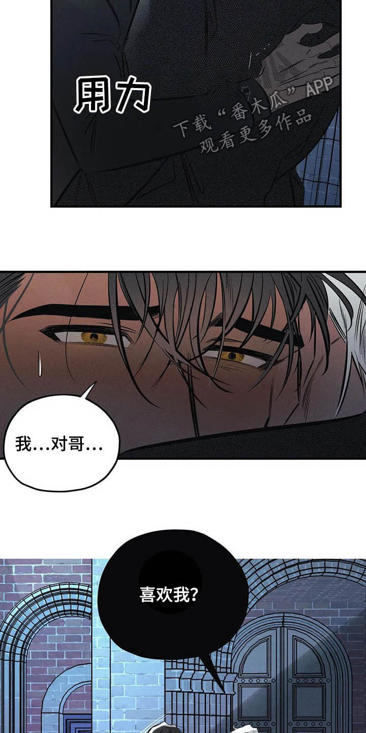 《罪恶的教职》漫画最新章节第33章：不要越线免费下拉式在线观看章节第【16】张图片