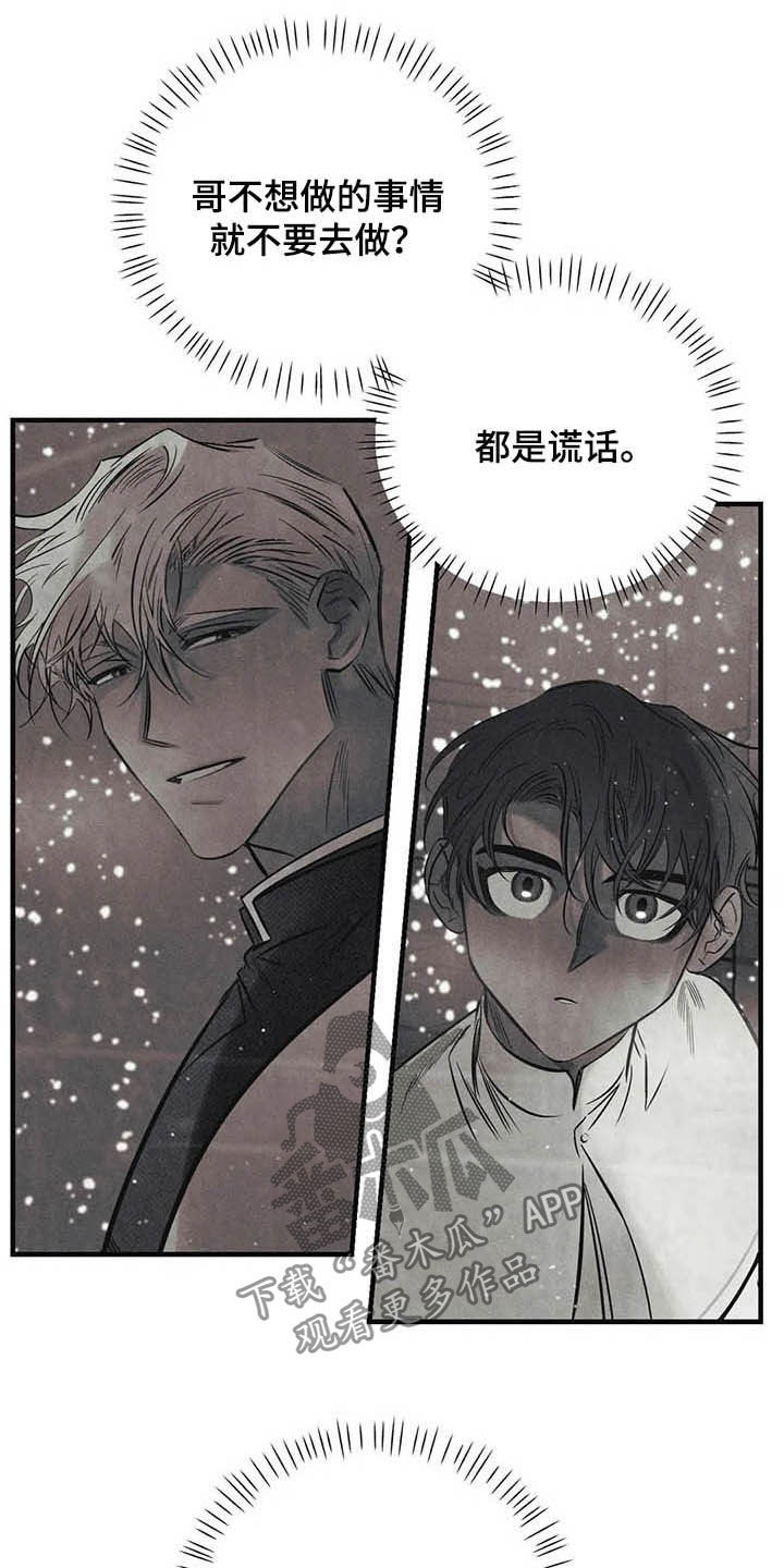 《罪恶的教职》漫画最新章节第33章：不要越线免费下拉式在线观看章节第【8】张图片