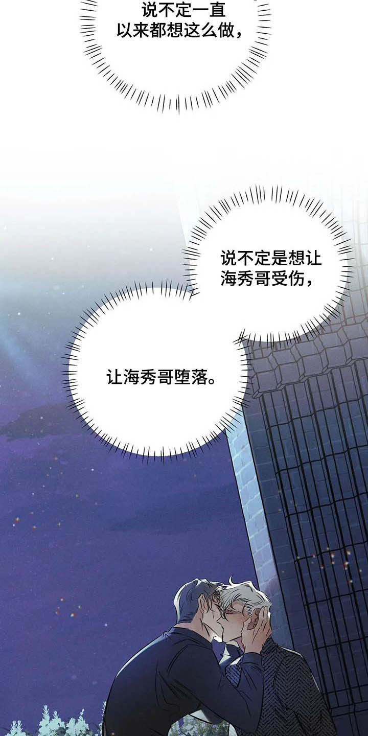 《罪恶的教职》漫画最新章节第33章：不要越线免费下拉式在线观看章节第【7】张图片