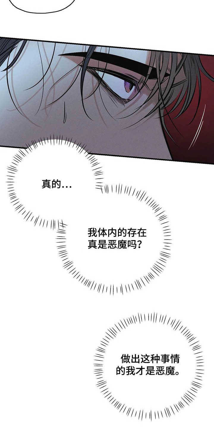 《罪恶的教职》漫画最新章节第33章：不要越线免费下拉式在线观看章节第【9】张图片