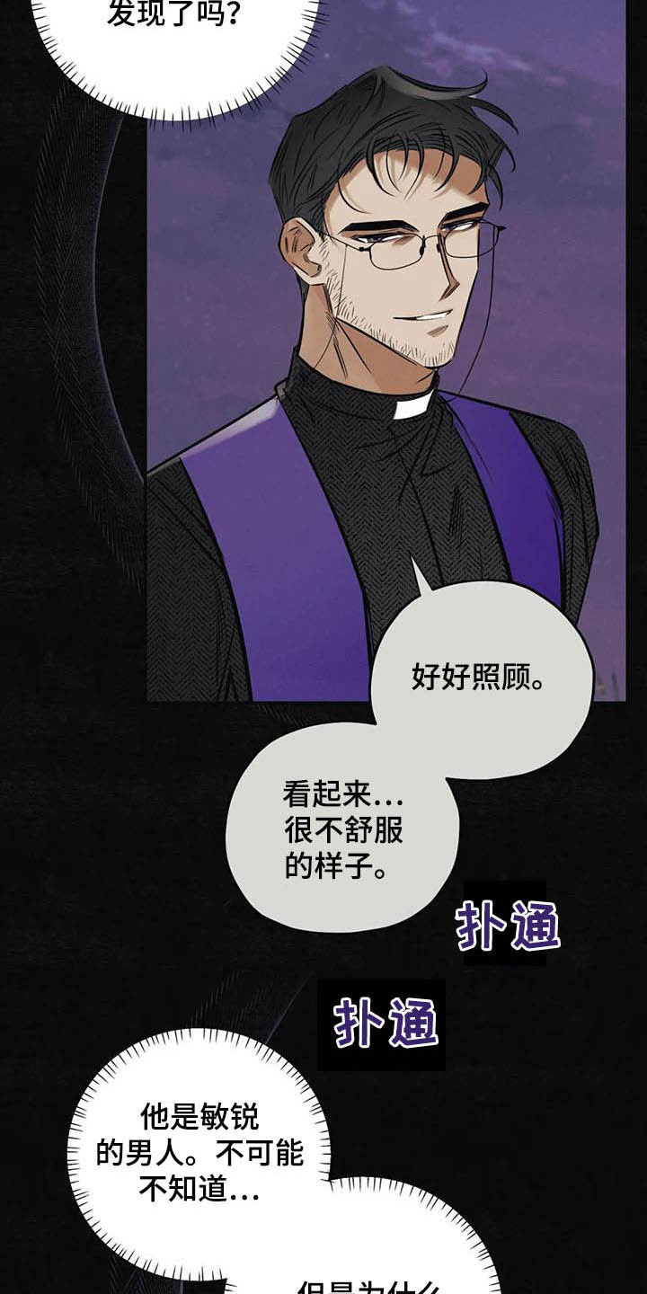 《罪恶的教职》漫画最新章节第36章：做交易免费下拉式在线观看章节第【18】张图片