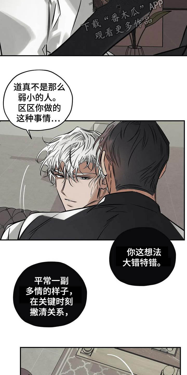 《罪恶的教职》漫画最新章节第36章：做交易免费下拉式在线观看章节第【13】张图片