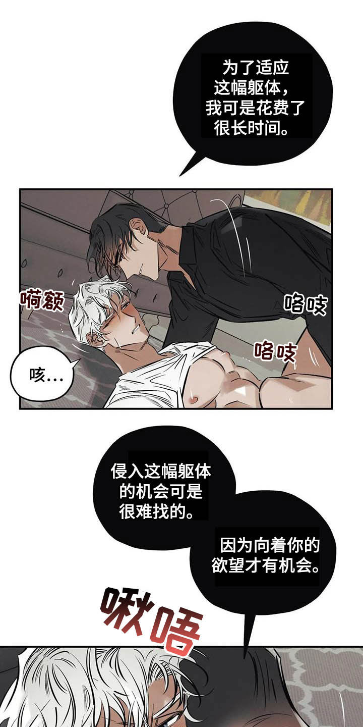 《罪恶的教职》漫画最新章节第36章：做交易免费下拉式在线观看章节第【8】张图片