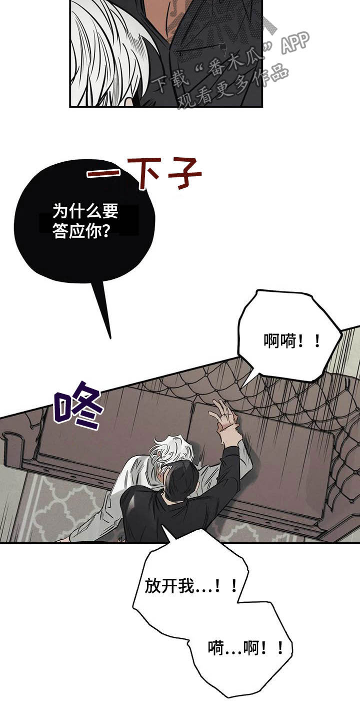 《罪恶的教职》漫画最新章节第36章：做交易免费下拉式在线观看章节第【9】张图片