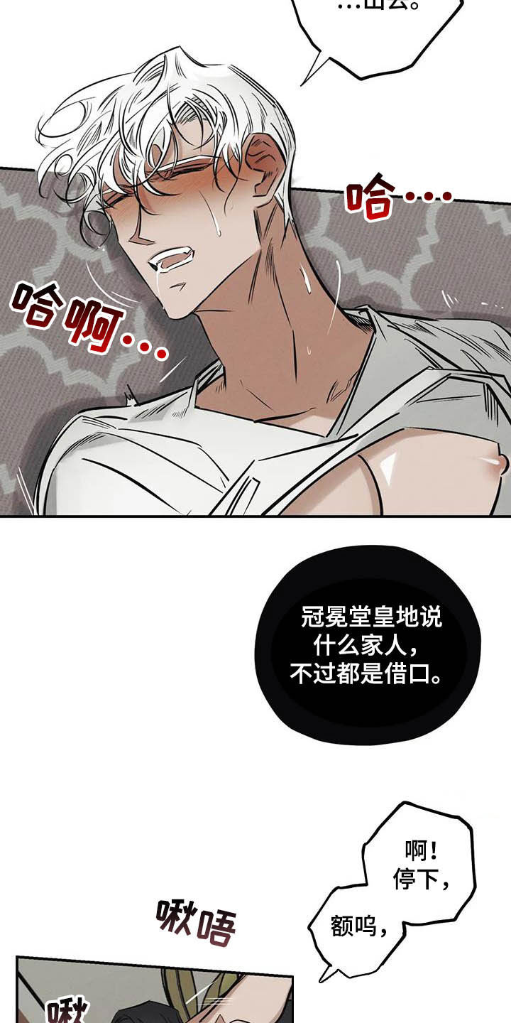 《罪恶的教职》漫画最新章节第36章：做交易免费下拉式在线观看章节第【4】张图片