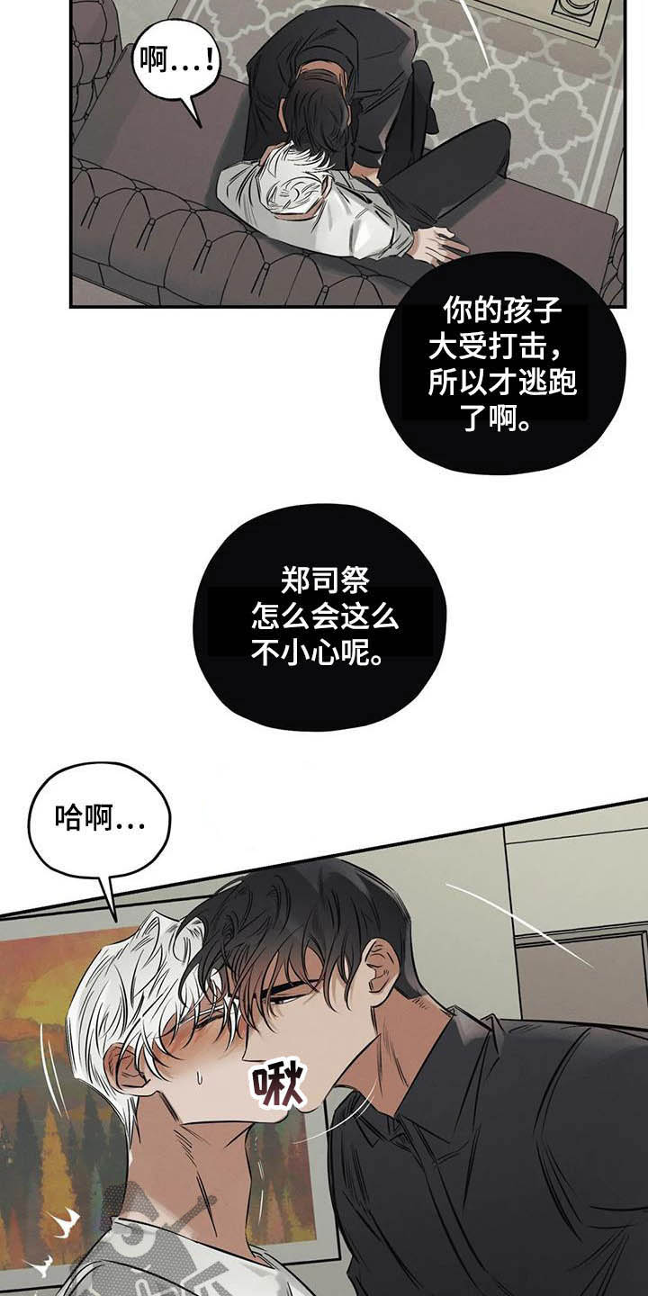 《罪恶的教职》漫画最新章节第36章：做交易免费下拉式在线观看章节第【12】张图片