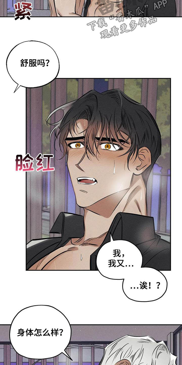 《罪恶的教职》漫画最新章节第37章：罪孽免费下拉式在线观看章节第【9】张图片