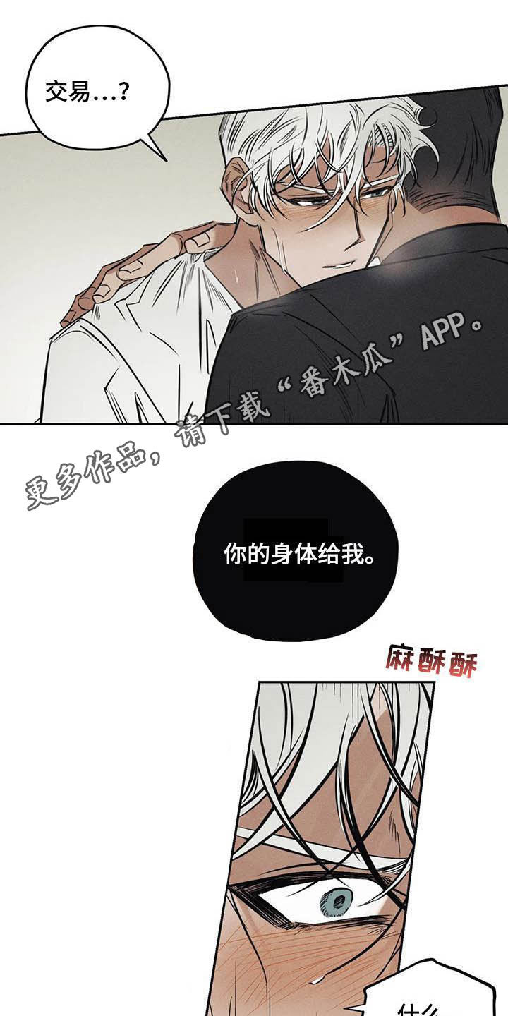 《罪恶的教职》漫画最新章节第37章：罪孽免费下拉式在线观看章节第【31】张图片