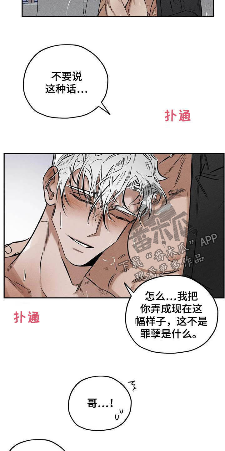 《罪恶的教职》漫画最新章节第37章：罪孽免费下拉式在线观看章节第【2】张图片