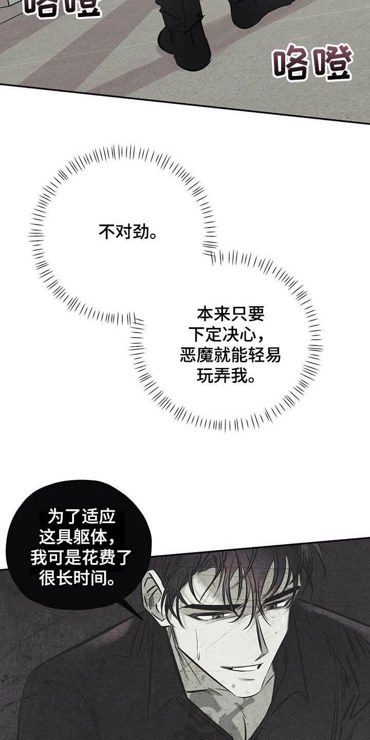 《罪恶的教职》漫画最新章节第37章：罪孽免费下拉式在线观看章节第【28】张图片