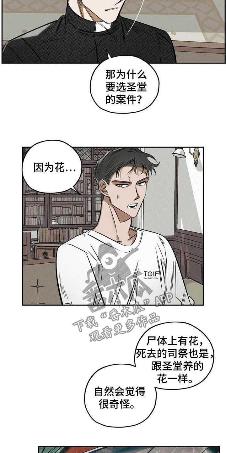 《罪恶的教职》漫画最新章节第38章：花免费下拉式在线观看章节第【9】张图片