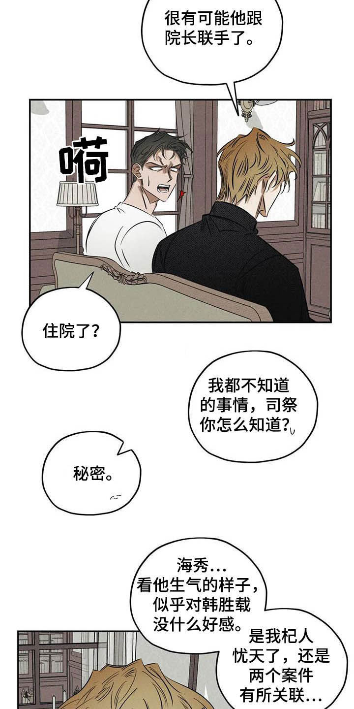 《罪恶的教职》漫画最新章节第38章：花免费下拉式在线观看章节第【5】张图片