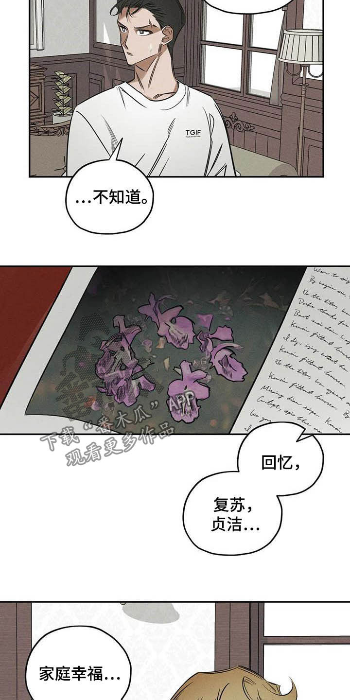 《罪恶的教职》漫画最新章节第38章：花免费下拉式在线观看章节第【3】张图片