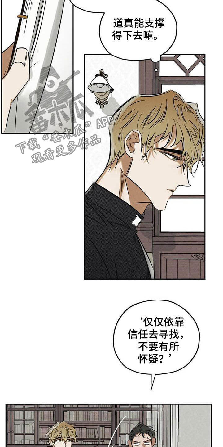 《罪恶的教职》漫画最新章节第38章：花免费下拉式在线观看章节第【15】张图片