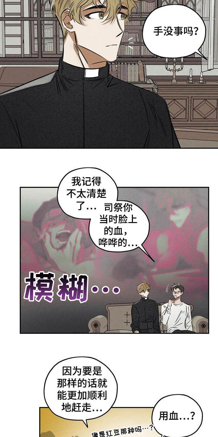 《罪恶的教职》漫画最新章节第38章：花免费下拉式在线观看章节第【11】张图片