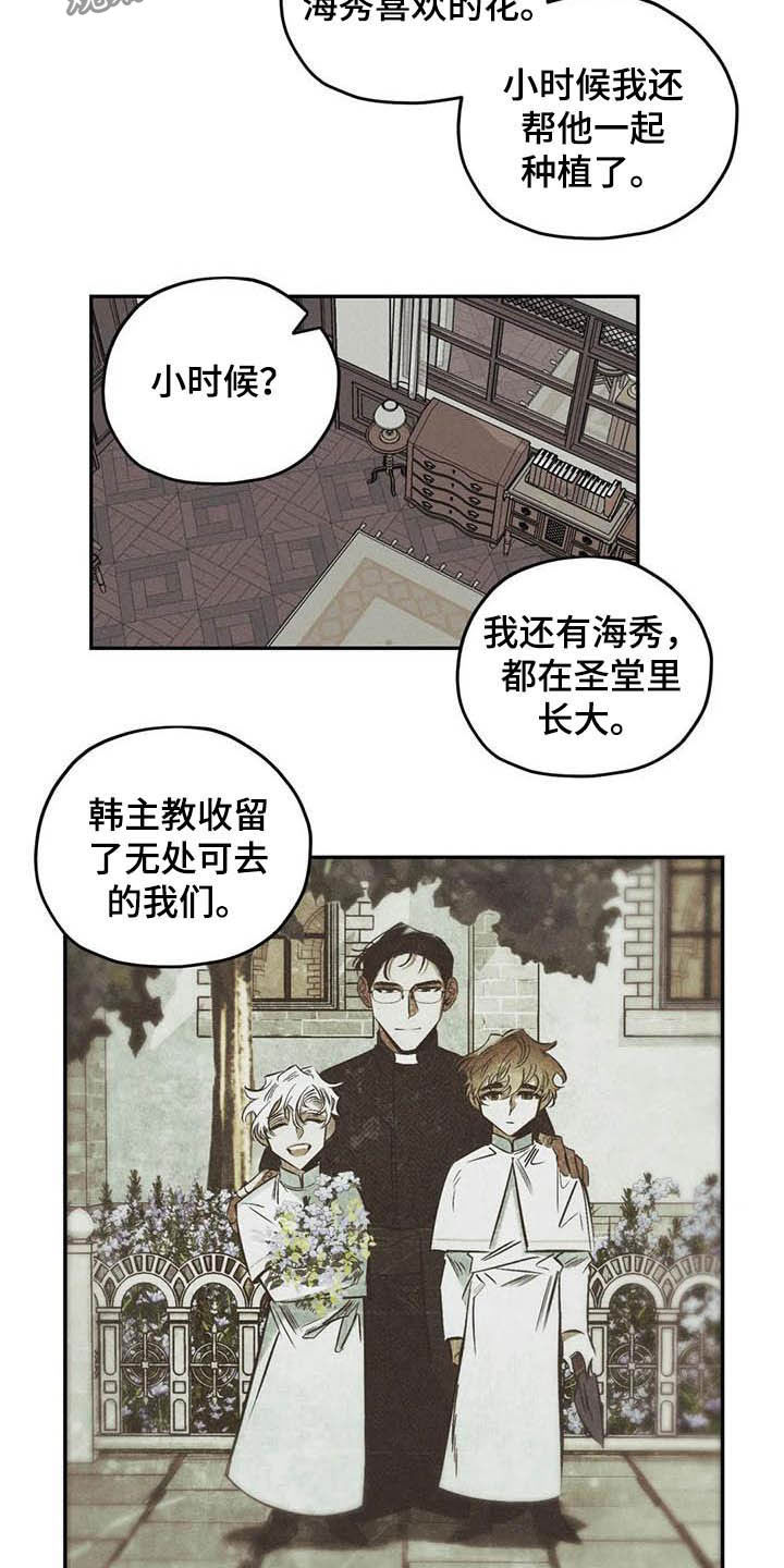 《罪恶的教职》漫画最新章节第38章：花免费下拉式在线观看章节第【7】张图片