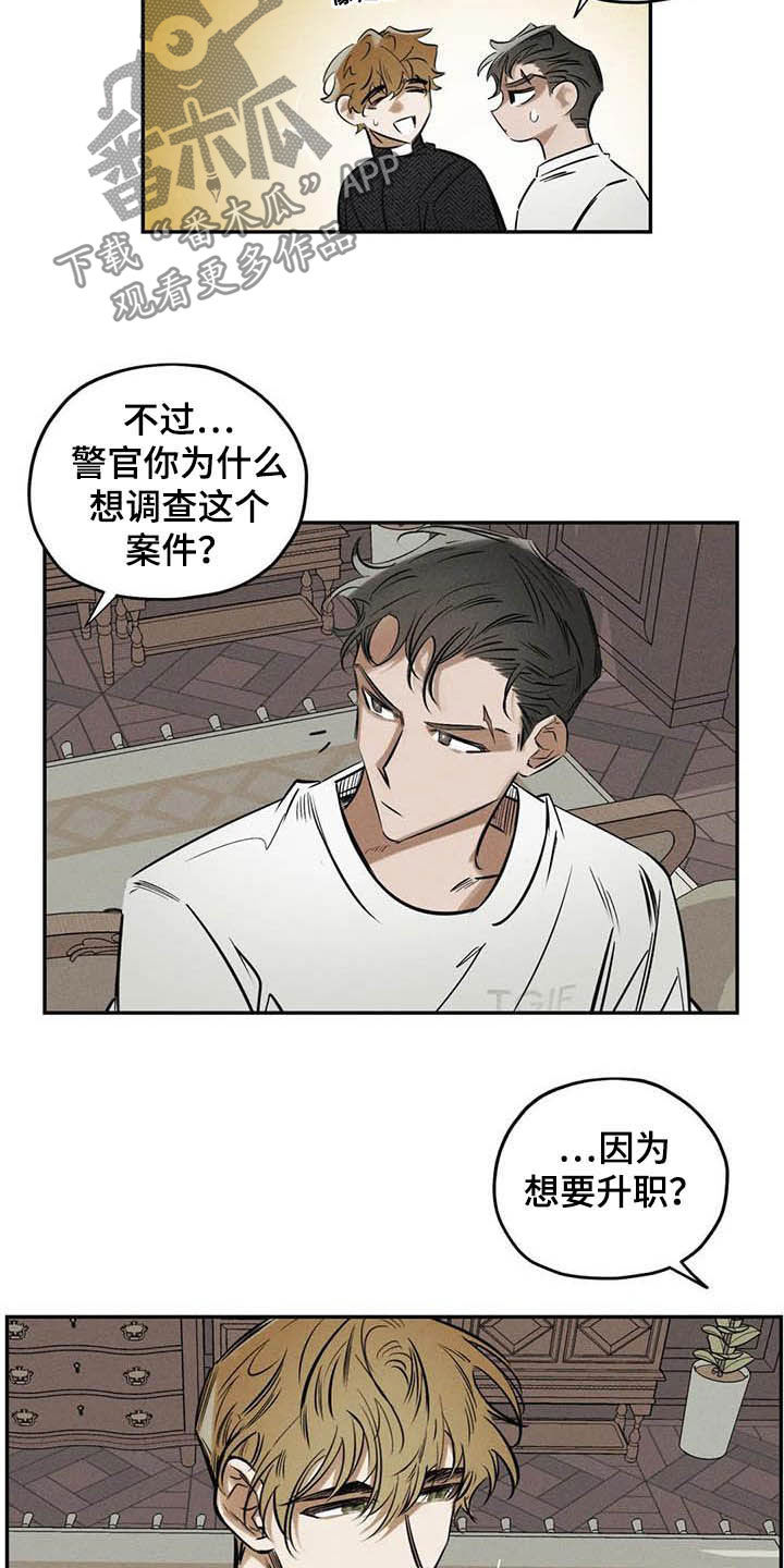 《罪恶的教职》漫画最新章节第38章：花免费下拉式在线观看章节第【10】张图片