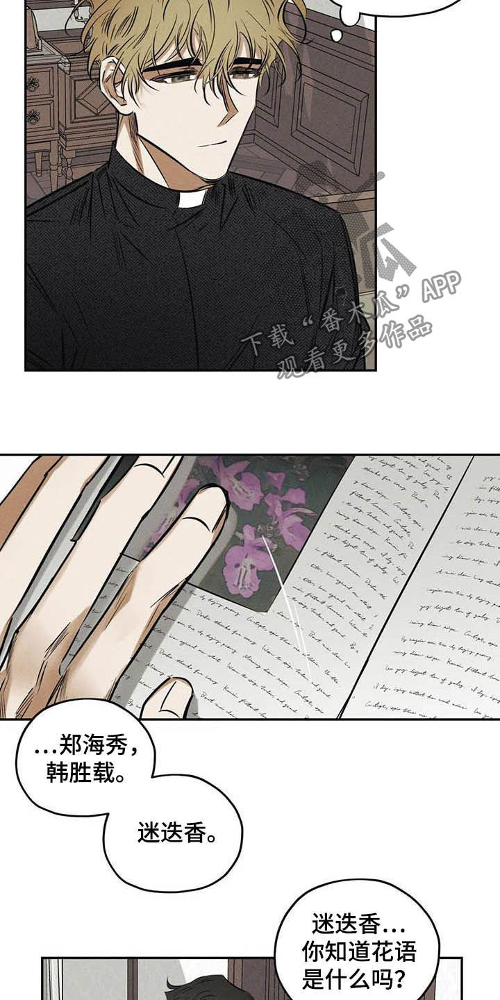 《罪恶的教职》漫画最新章节第38章：花免费下拉式在线观看章节第【4】张图片