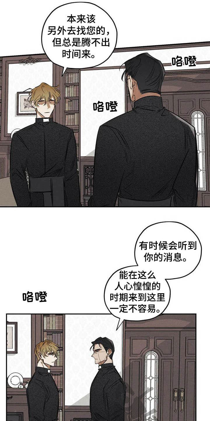 《罪恶的教职》漫画最新章节第39章：不必过于担心免费下拉式在线观看章节第【5】张图片