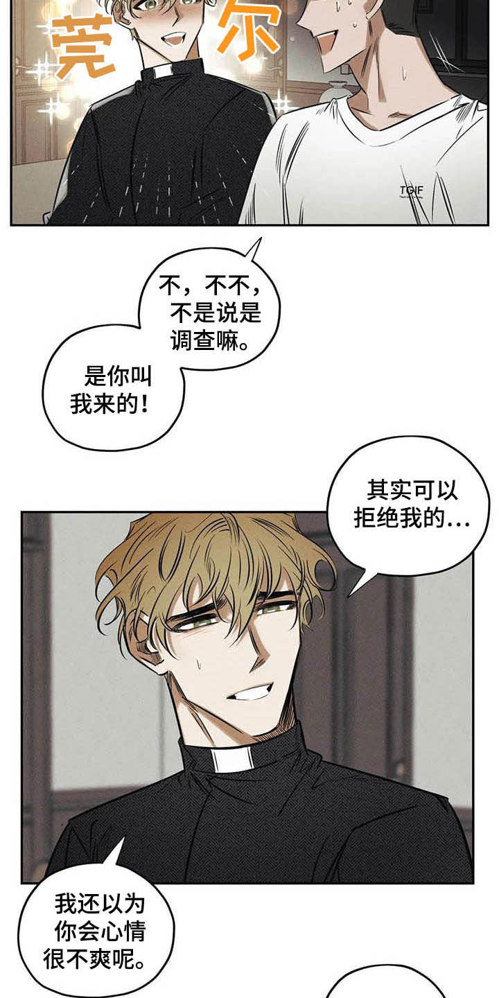 《罪恶的教职》漫画最新章节第39章：不必过于担心免费下拉式在线观看章节第【14】张图片