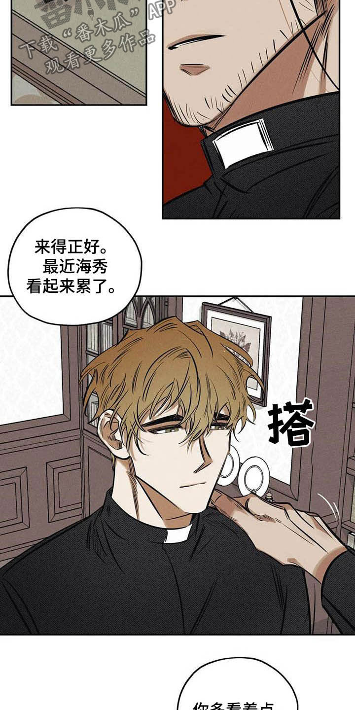 《罪恶的教职》漫画最新章节第39章：不必过于担心免费下拉式在线观看章节第【3】张图片