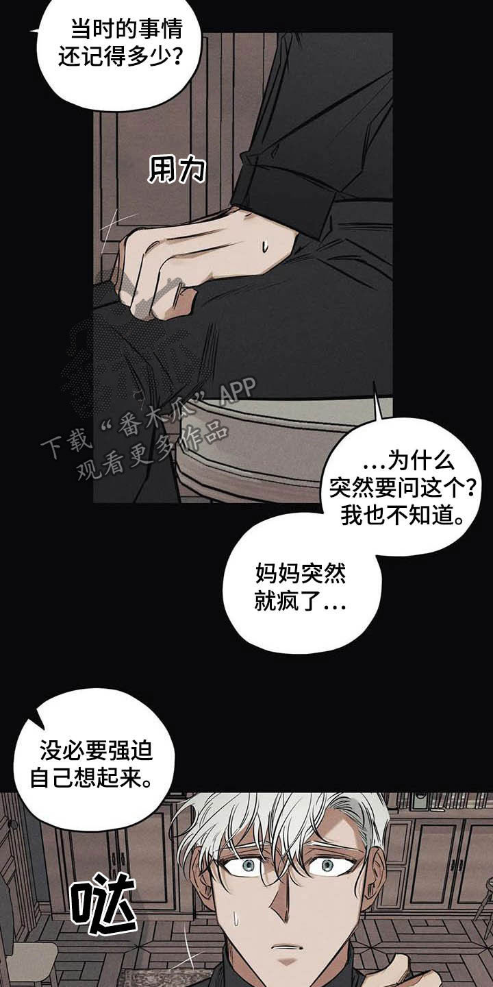 《罪恶的教职》漫画最新章节第41章：驱魔司祭免费下拉式在线观看章节第【16】张图片