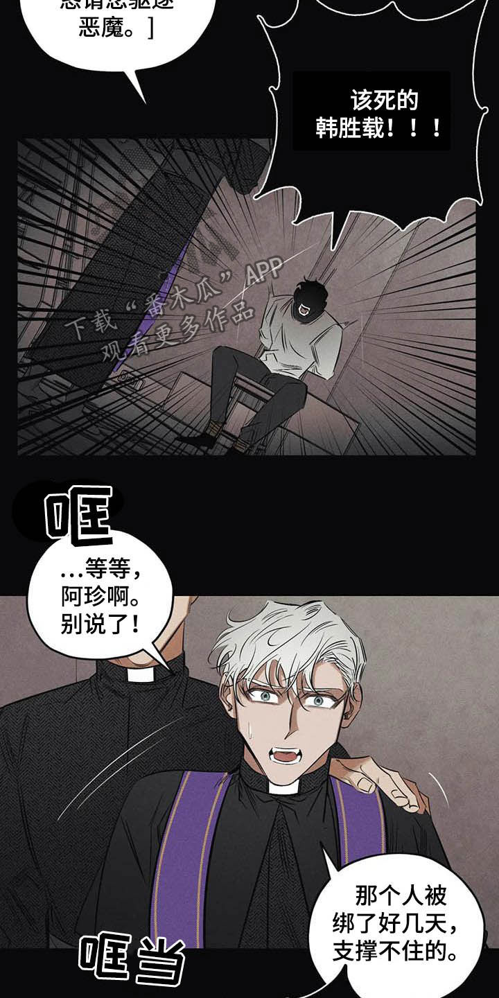 《罪恶的教职》漫画最新章节第41章：驱魔司祭免费下拉式在线观看章节第【5】张图片