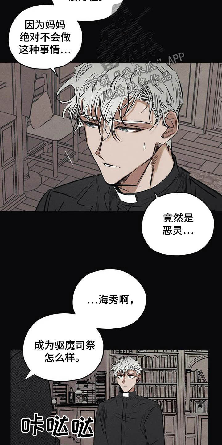 《罪恶的教职》漫画最新章节第41章：驱魔司祭免费下拉式在线观看章节第【14】张图片