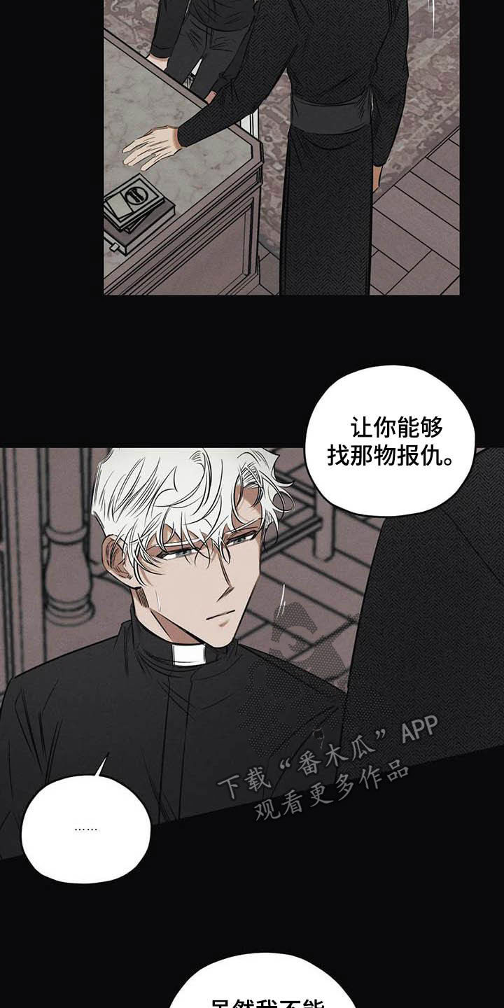 《罪恶的教职》漫画最新章节第41章：驱魔司祭免费下拉式在线观看章节第【11】张图片