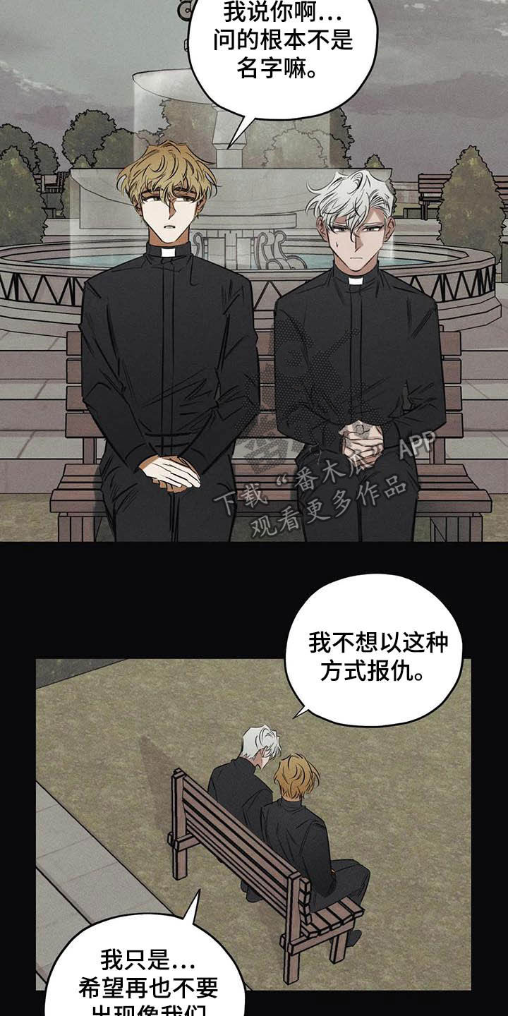 《罪恶的教职》漫画最新章节第42章：无能免费下拉式在线观看章节第【8】张图片