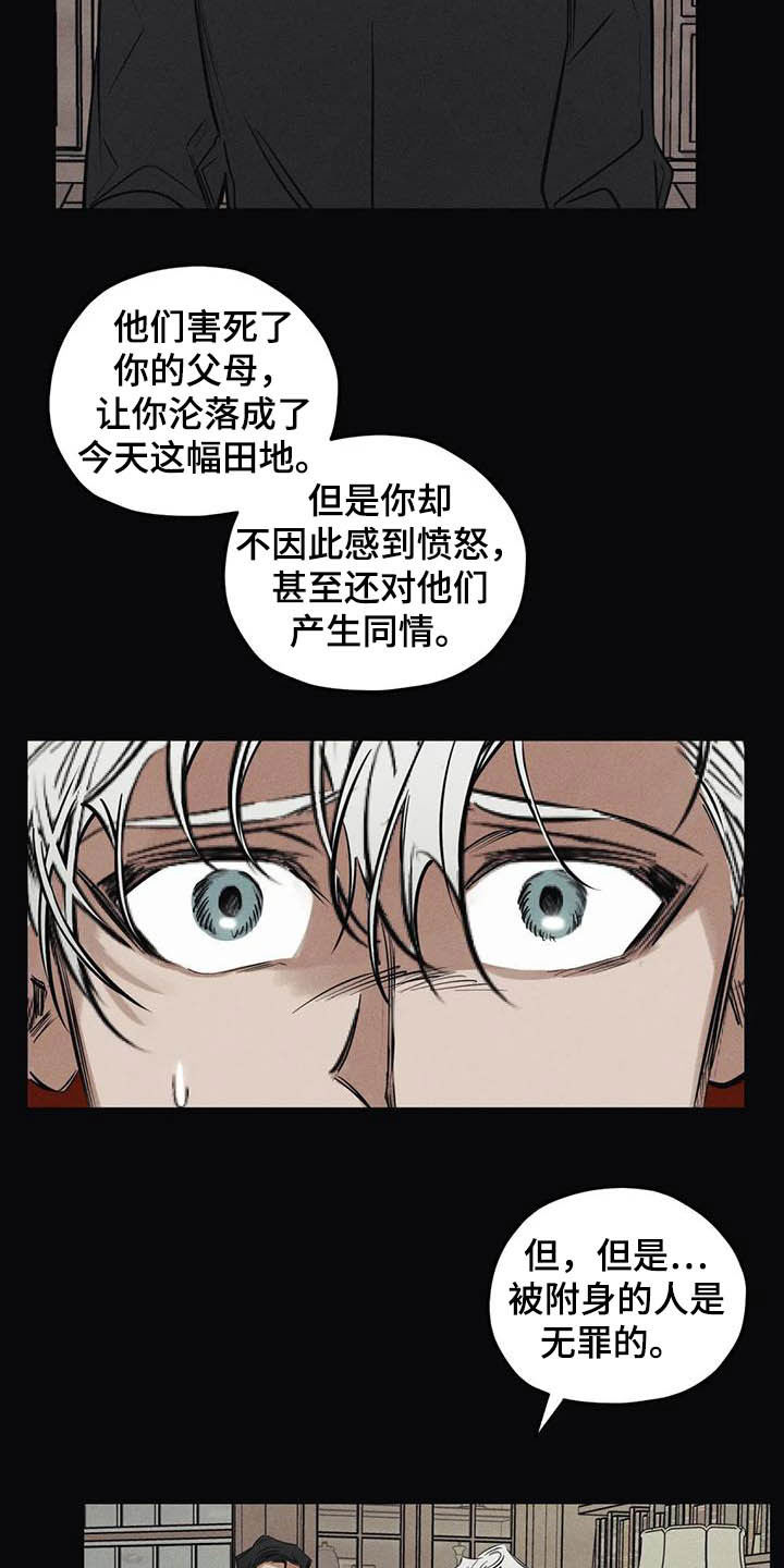 《罪恶的教职》漫画最新章节第42章：无能免费下拉式在线观看章节第【13】张图片