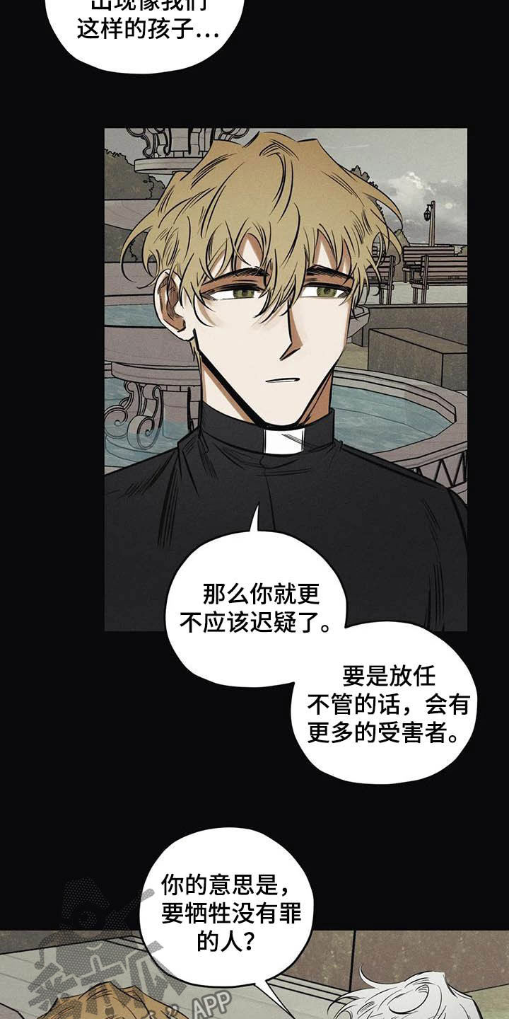 《罪恶的教职》漫画最新章节第42章：无能免费下拉式在线观看章节第【7】张图片