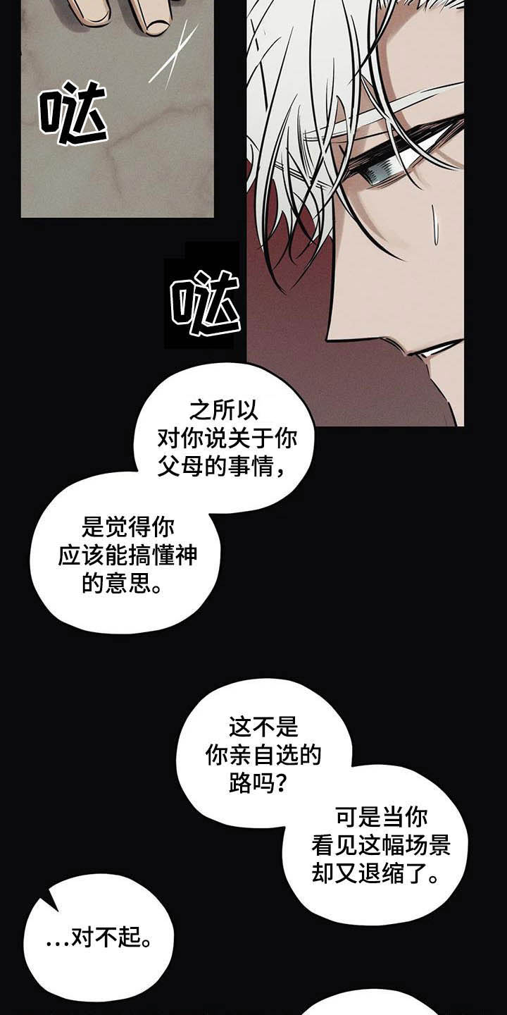 《罪恶的教职》漫画最新章节第42章：无能免费下拉式在线观看章节第【15】张图片