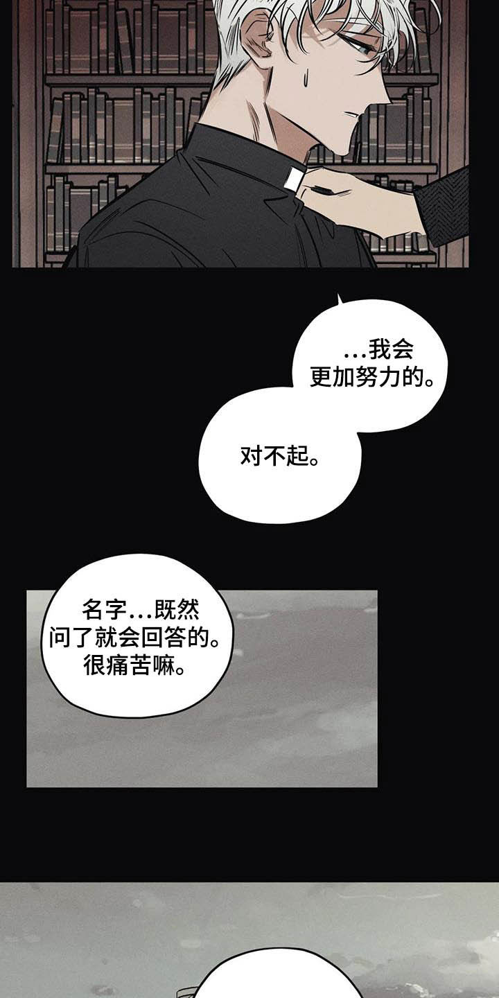 《罪恶的教职》漫画最新章节第42章：无能免费下拉式在线观看章节第【9】张图片