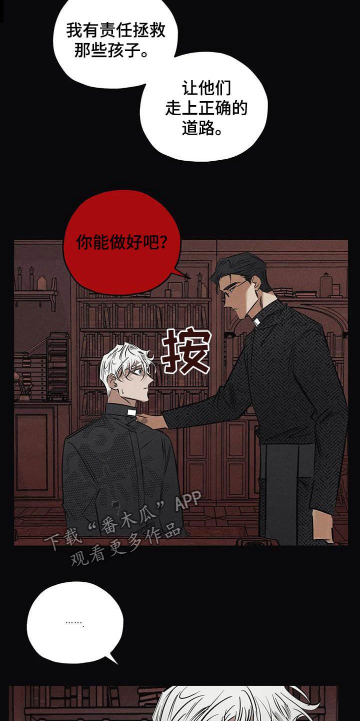 《罪恶的教职》漫画最新章节第42章：无能免费下拉式在线观看章节第【10】张图片