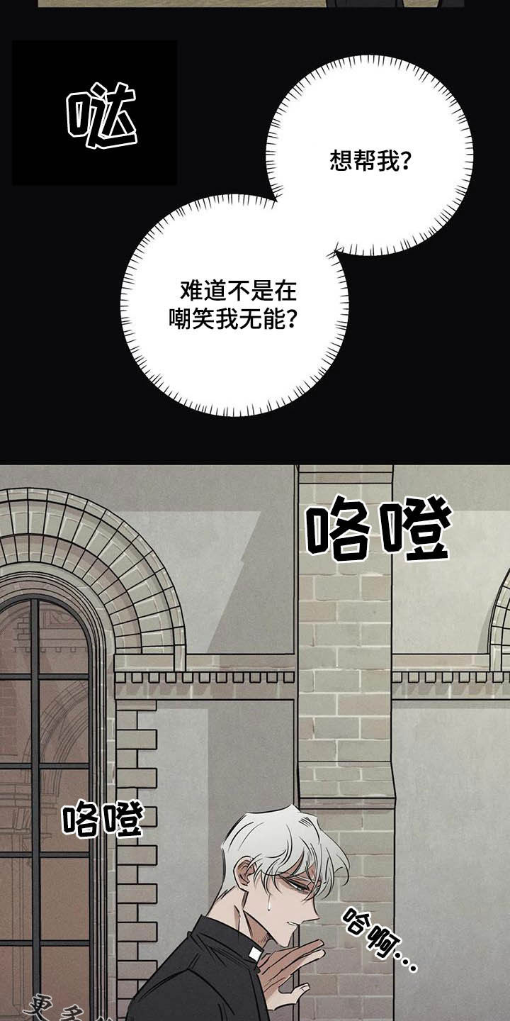 《罪恶的教职》漫画最新章节第42章：无能免费下拉式在线观看章节第【2】张图片