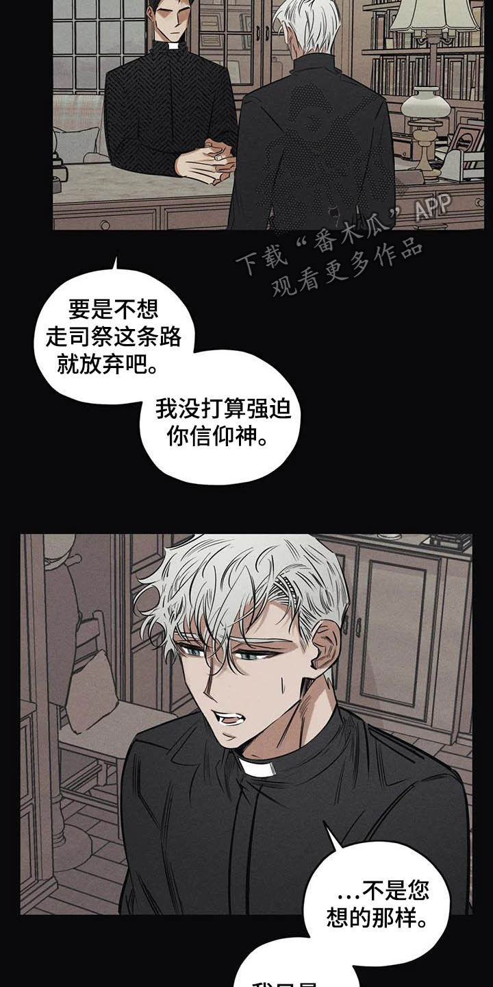 《罪恶的教职》漫画最新章节第42章：无能免费下拉式在线观看章节第【12】张图片