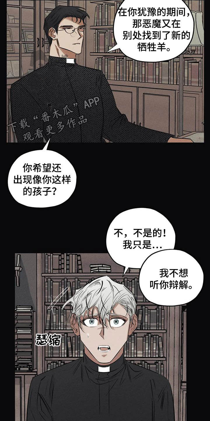 《罪恶的教职》漫画最新章节第42章：无能免费下拉式在线观看章节第【14】张图片