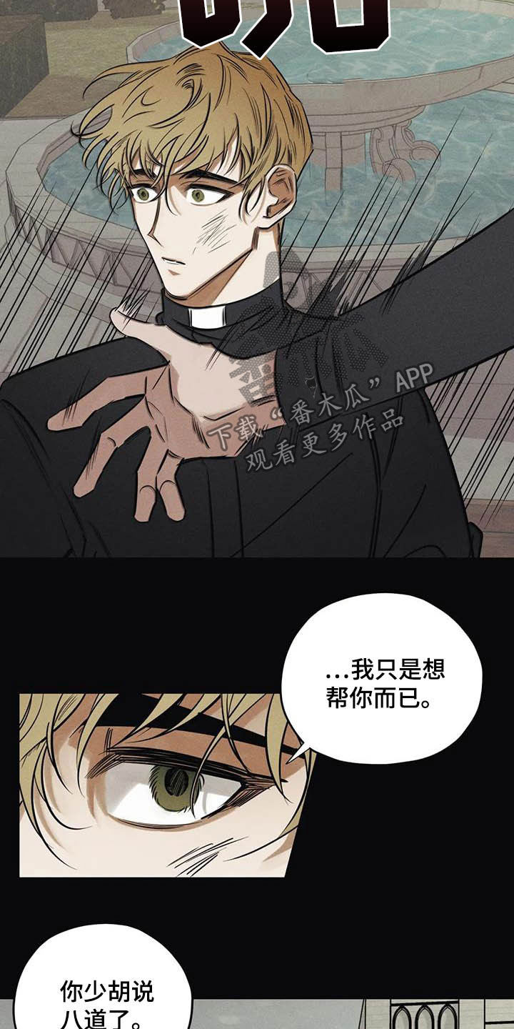 《罪恶的教职》漫画最新章节第42章：无能免费下拉式在线观看章节第【4】张图片