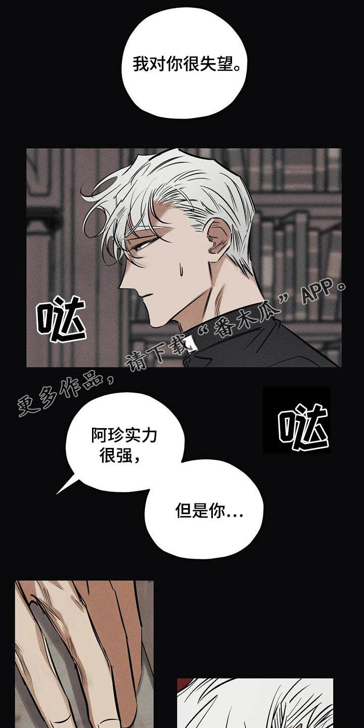 《罪恶的教职》漫画最新章节第42章：无能免费下拉式在线观看章节第【16】张图片