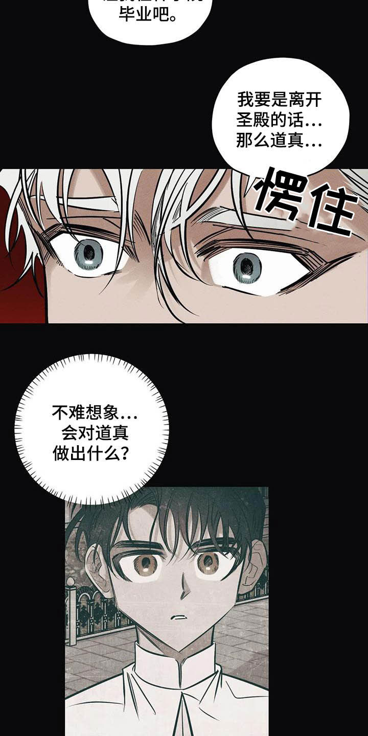 《罪恶的教职》漫画最新章节第43章：没有价值免费下拉式在线观看章节第【7】张图片