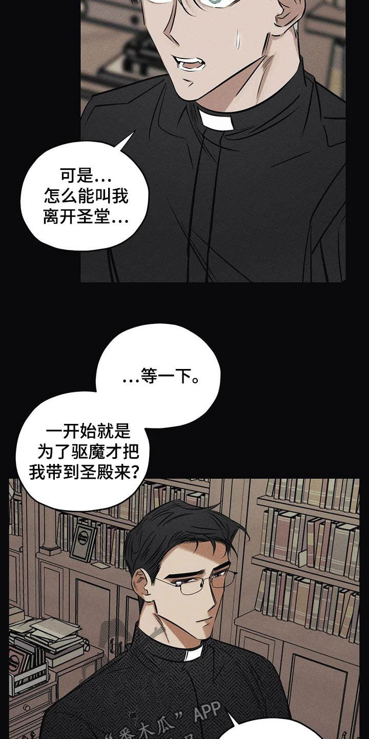 《罪恶的教职》漫画最新章节第43章：没有价值免费下拉式在线观看章节第【10】张图片