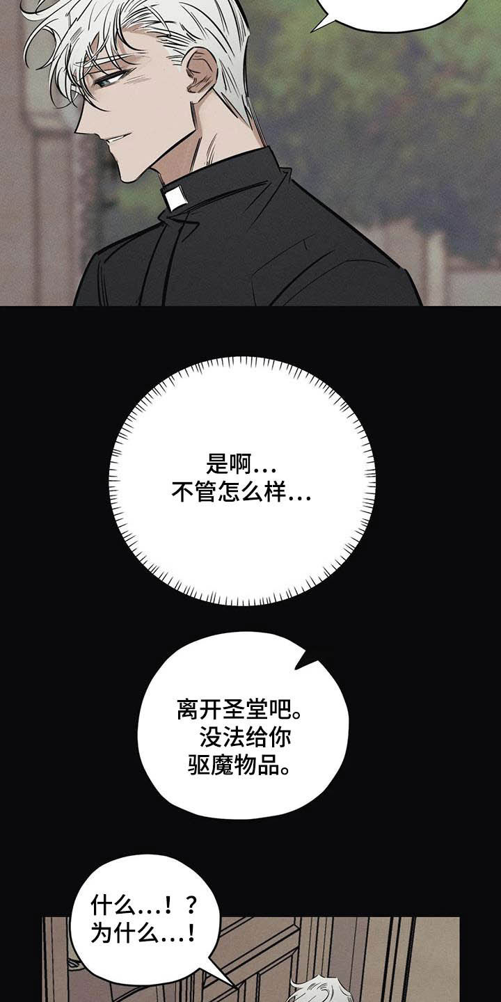 《罪恶的教职》漫画最新章节第43章：没有价值免费下拉式在线观看章节第【12】张图片