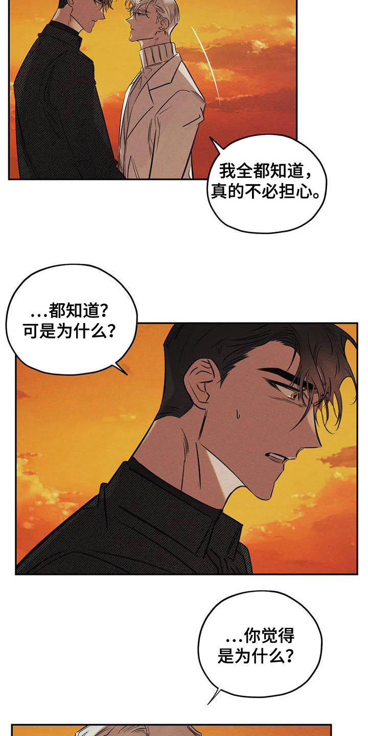 《罪恶的教职》漫画最新章节第44章：不必担心免费下拉式在线观看章节第【4】张图片