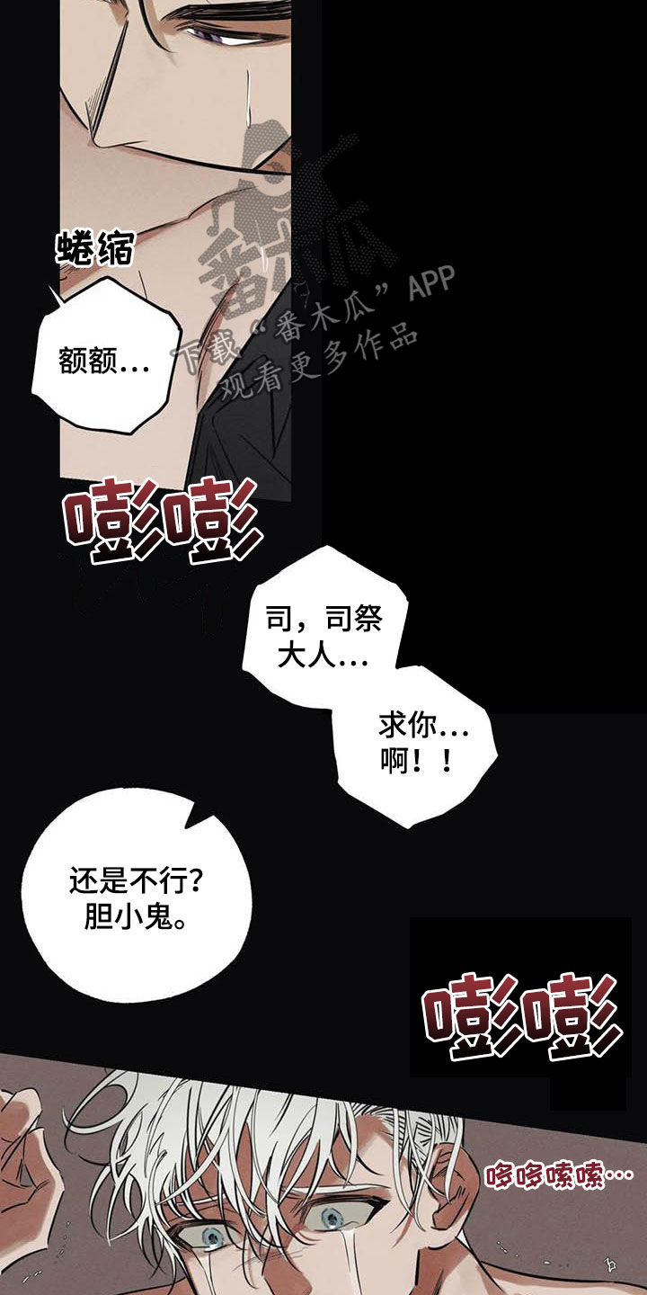 《罪恶的教职》漫画最新章节第44章：不必担心免费下拉式在线观看章节第【10】张图片