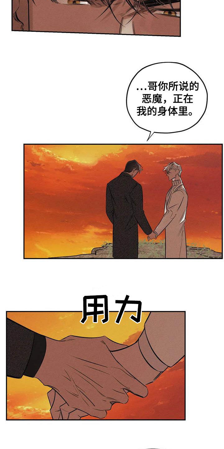 《罪恶的教职》漫画最新章节第44章：不必担心免费下拉式在线观看章节第【6】张图片