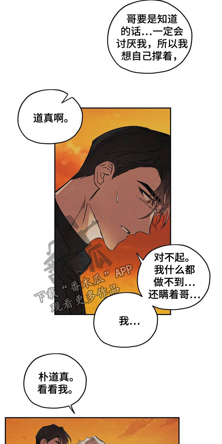 《罪恶的教职》漫画最新章节第44章：不必担心免费下拉式在线观看章节第【5】张图片