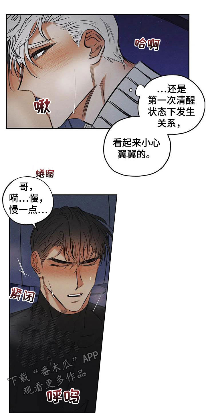 《罪恶的教职》漫画最新章节第45章：分不清楚免费下拉式在线观看章节第【8】张图片